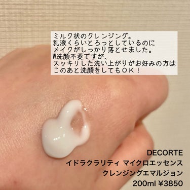 イドラクラリティ トリートメント ジェルウォッシュ /DECORTÉ/その他洗顔料を使ったクチコミ（2枚目）