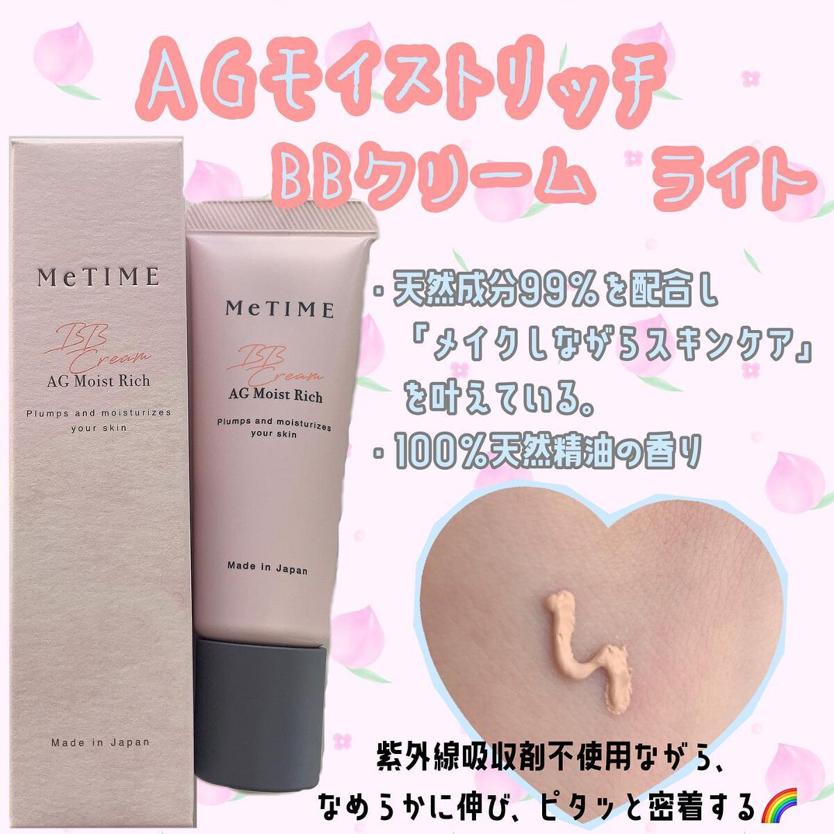 AGモイストリッチ BBクリーム/MeTIME/BBクリームを使ったクチコミ(2枚目)