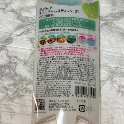 ネイルバームスティック/デュカート/ネイルオイル・トリートメントを使ったクチコミ(5枚目)