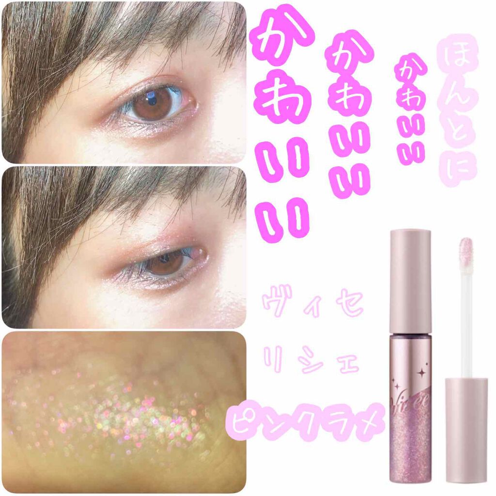 リシェ ダズリングニュアンサー/Visée/マスカラ下地を使ったクチコミ（1枚目）