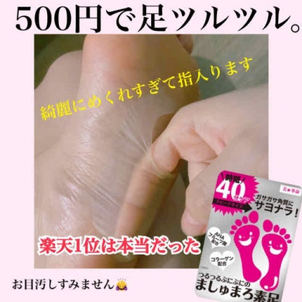 イージーパックDP60分タイプ/ベビーフット/レッグ・フットケアを使ったクチコミ(1枚目)