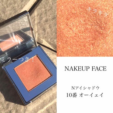 ネイキッド アイシャドウ/Nakeup Face/シングルアイシャドウを使ったクチコミ（2枚目）