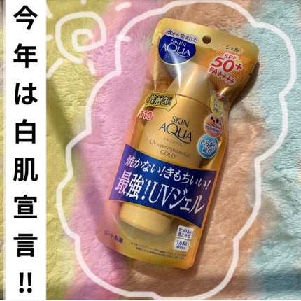 スーパーモイスチャージェルゴールド/スキンアクア/日焼け止めジェルを使ったクチコミ(1枚目)