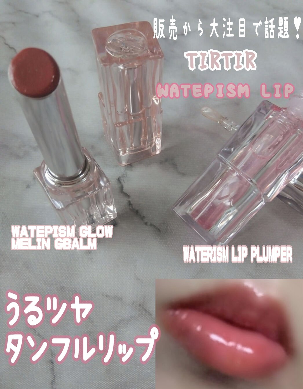 ウォーターリズムグロウティント/TIRTIR(ティルティル)/リップティントを使ったクチコミ（1枚目）