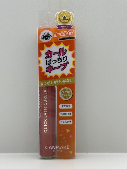 クイックラッシュカーラー/キャンメイク/マスカラ下地を使ったクチコミ(4枚目)