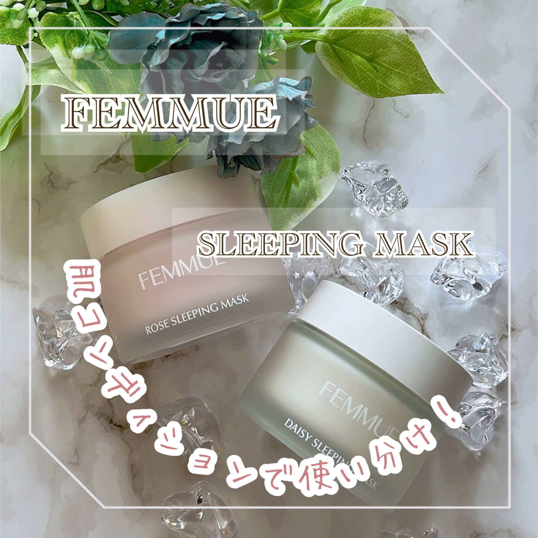 ローズウォーター スリーピングマスク/FEMMUE/フェイスクリームを使ったクチコミ（1枚目）
