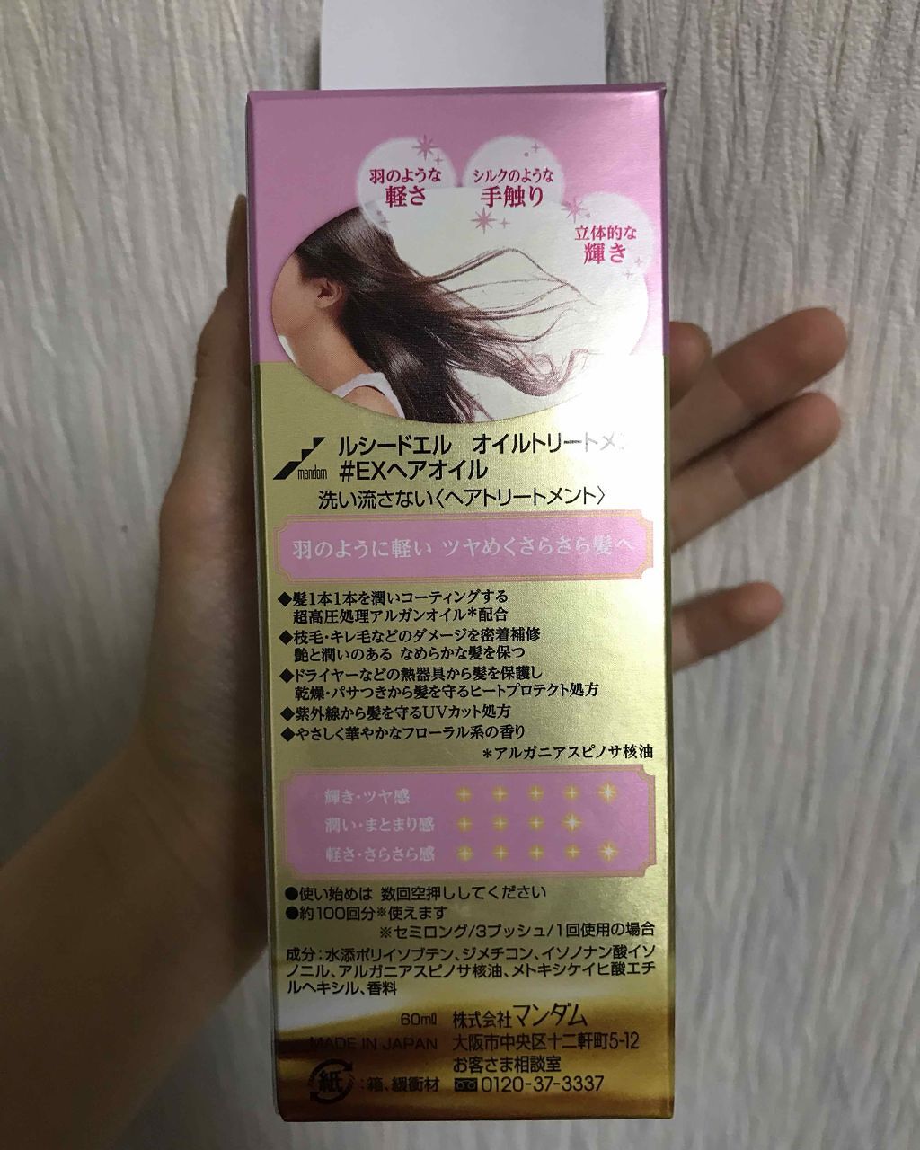 オイルトリートメント #EXヘアオイル/ルシードエル/ヘアオイルを使ったクチコミ（3枚目）