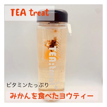 みかんを食べたヨウティー/TEA:Treat/ドリンクを使ったクチコミ（1枚目）