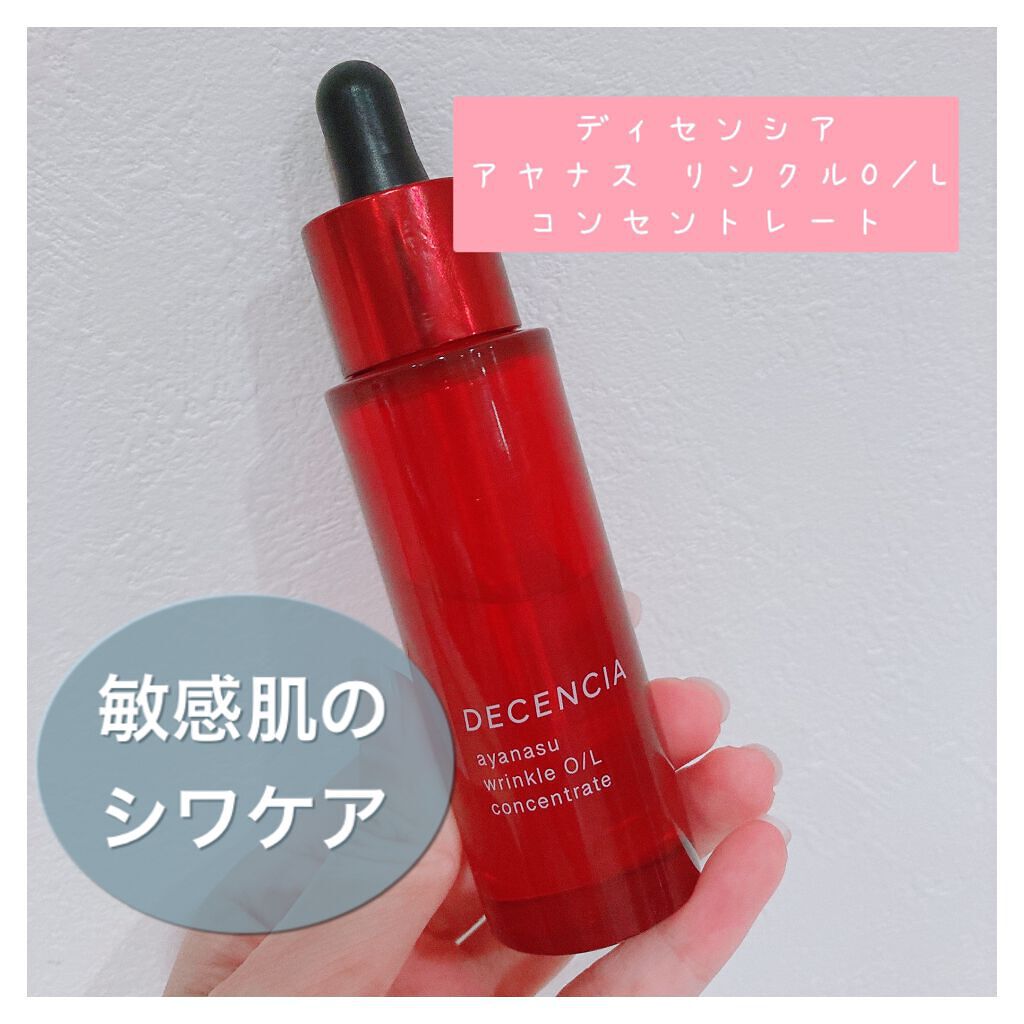 アヤナス リンクルO／L コンセントレート/DECENCIA/美容液を使ったクチコミ（1枚目）