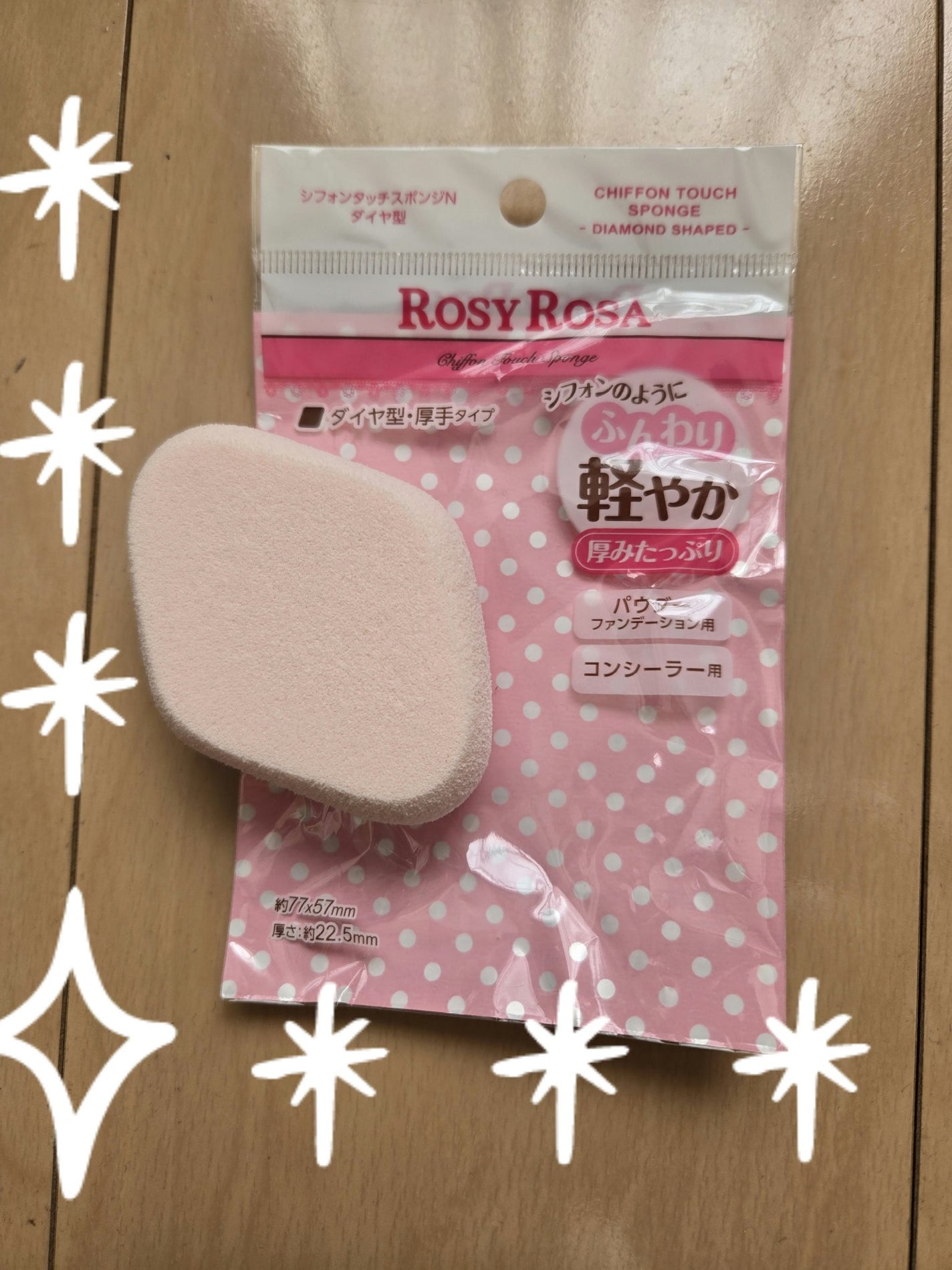 シフォンタッチスポンジN ダイヤ型/ロージーローザ/パフ・スポンジを使ったクチコミ(1枚目)
