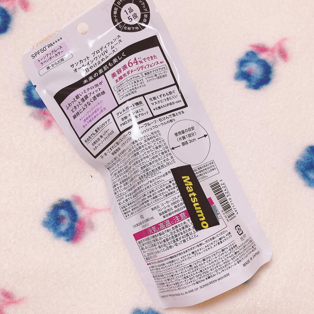 プロディフェンス オールインワンUV ムース/サンカット®/日焼け止めクリームを使ったクチコミ（3枚目）