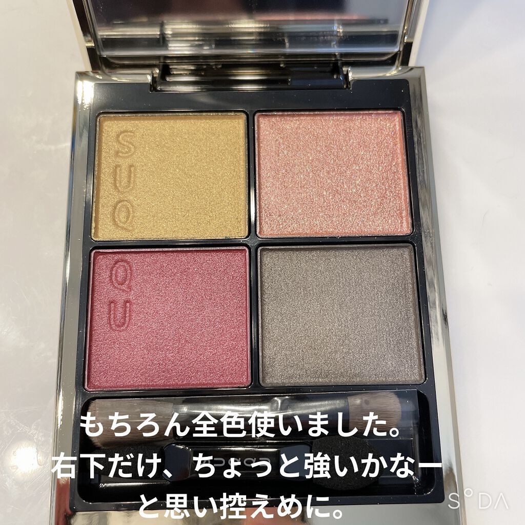 シグニチャー カラー アイズ/SUQQU/アイシャドウパレットを使ったクチコミ（2枚目）