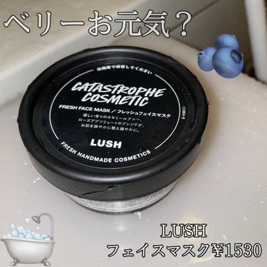 【LUSH フェイスマスク　ベリーお元気？】



使用してみて、、、
　①肌のトーンアップ
　②キメが整う！(毛穴の開き小さくなった、？)
　③すべすべ、？ふわふわ？
という感じです😌

 ドントルッ