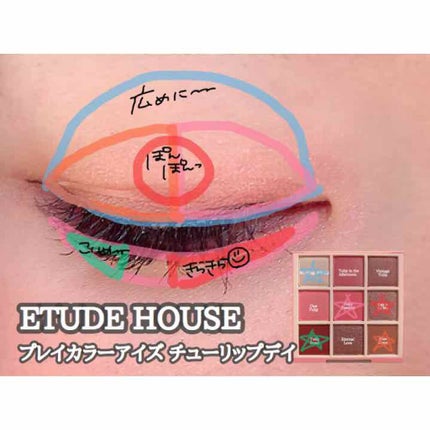 プレイカラーアイズ チューリップデー/ETUDE/アイシャドウパレットを使ったクチコミ(2枚目)