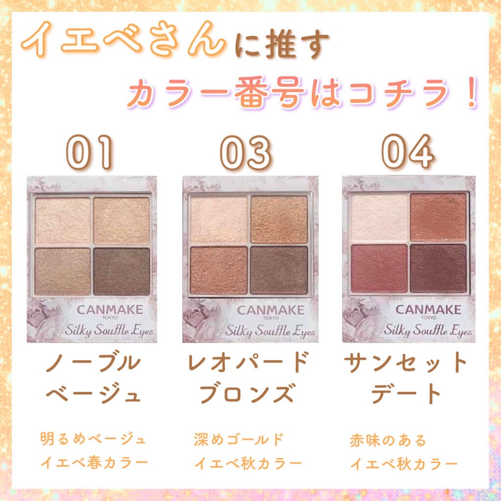 シルキースフレアイズ/キャンメイク/アイシャドウパレットを使ったクチコミ(2枚目)