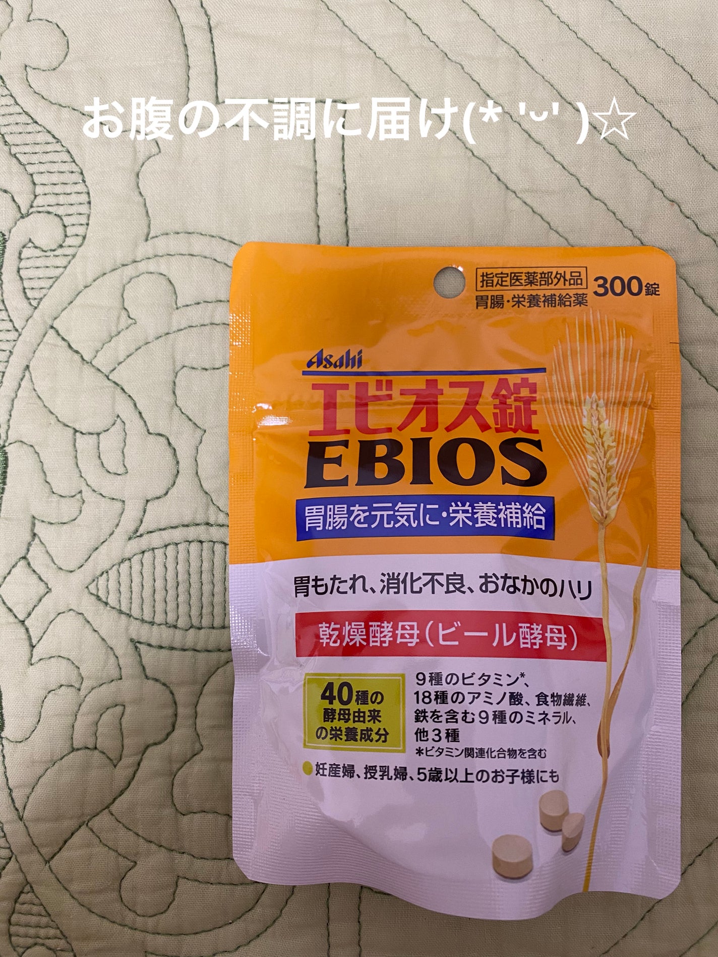 エビオス錠/エビオス錠/健康サプリメントを使ったクチコミ(1枚目)