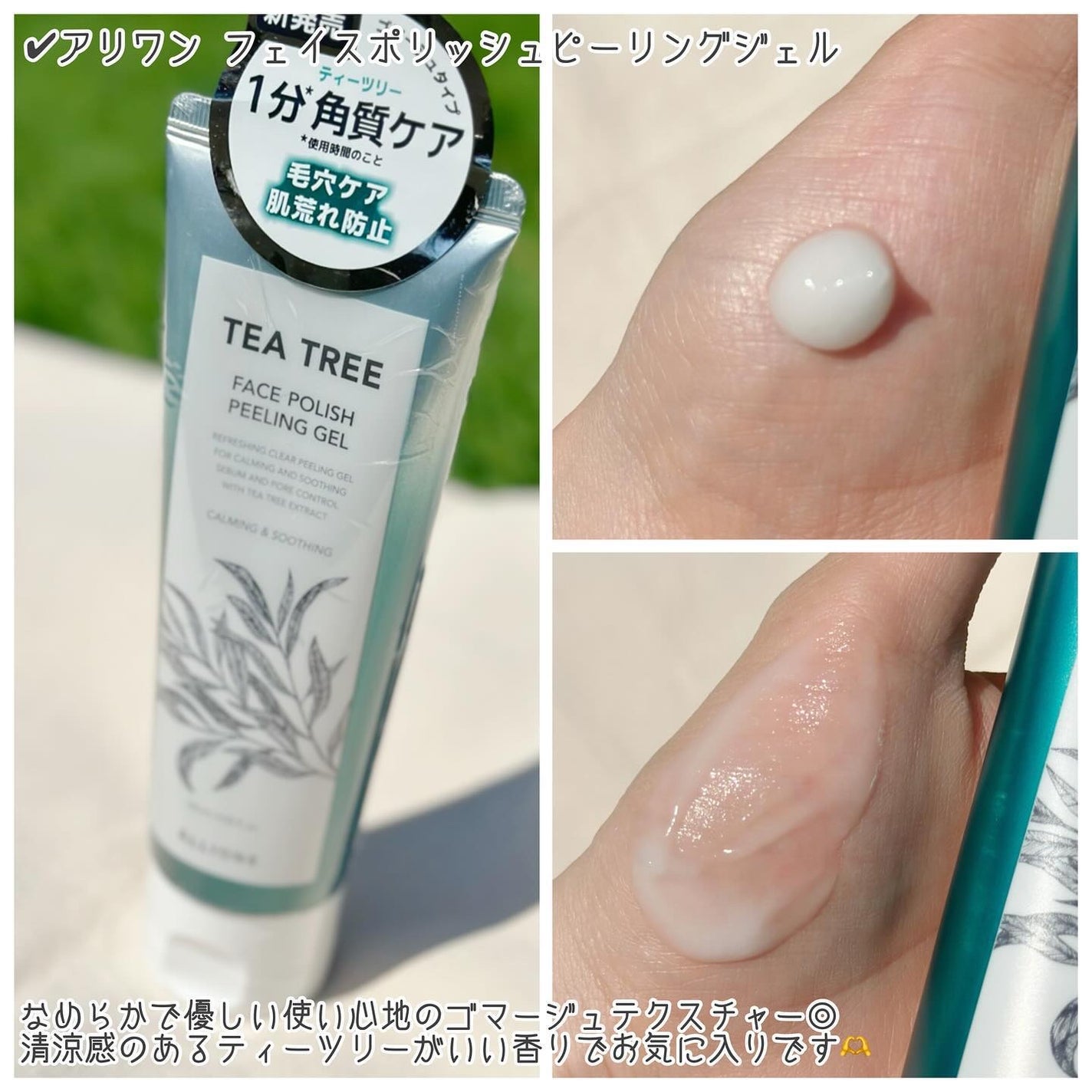 フェイスポリッシュピーリングジェル ティーツリー/ALLIONE/その他洗顔料を使ったクチコミ(2枚目)