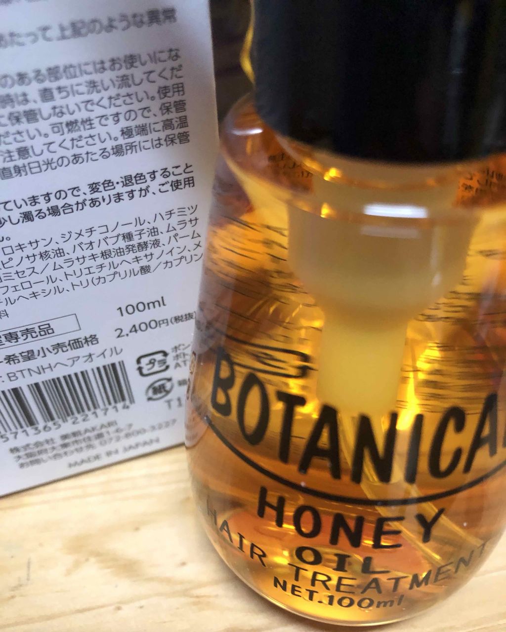 ボタニカル ハニーヘアオイル/ボタニカル/ヘアオイルを使ったクチコミ(1枚目)
