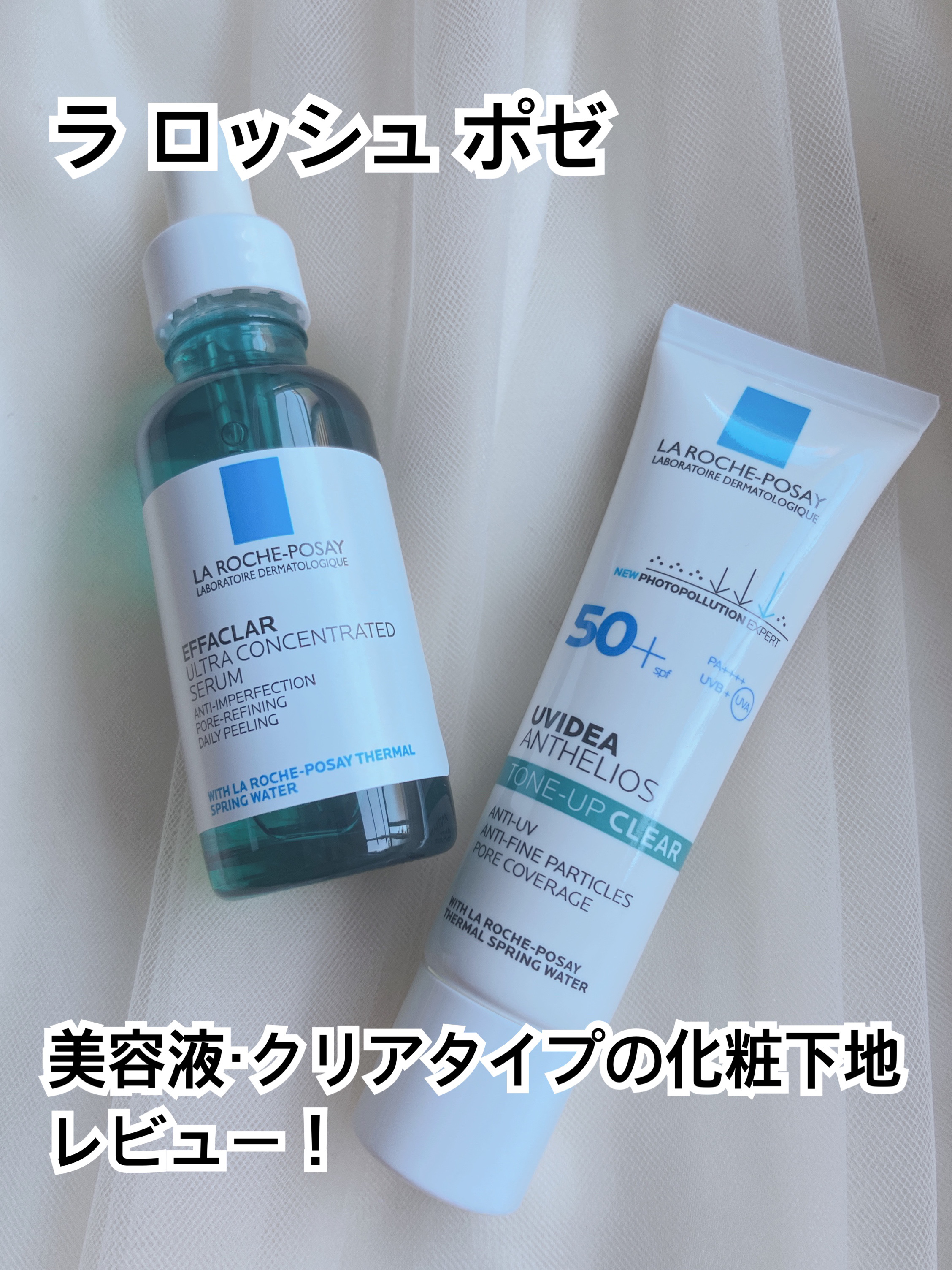 エファクラ ピールケア セラム/ラ ロッシュ ポゼ/美容液を使ったクチコミ（1枚目）