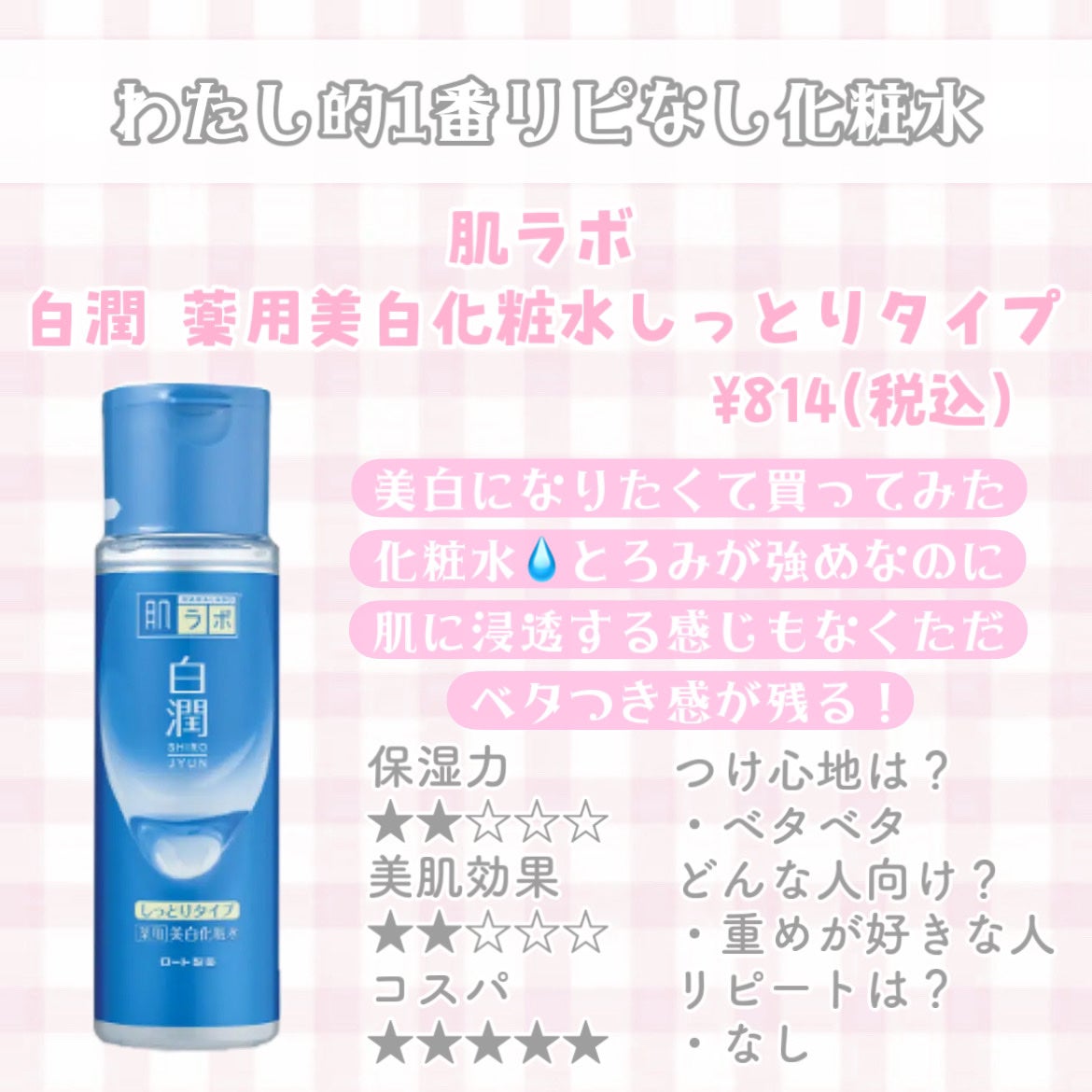 ハトムギ化粧水(ナチュリエ スキンコンディショナー R )/ナチュリエ/化粧水を使ったクチコミ(7枚目)