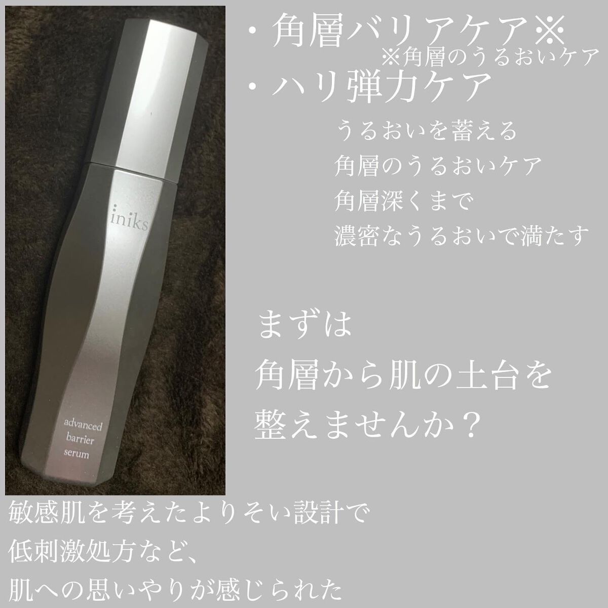 アドバンスバリア セラム (敏感肌用美容液)/iniks/美容液を使ったクチコミ(2枚目)