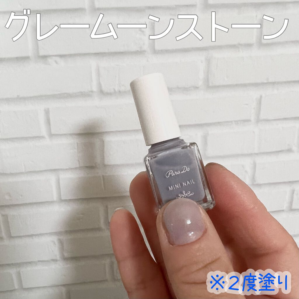 ミニネイル GY05 グレームーンストーン/パラドゥ/マニキュアを使ったクチコミ（3枚目）