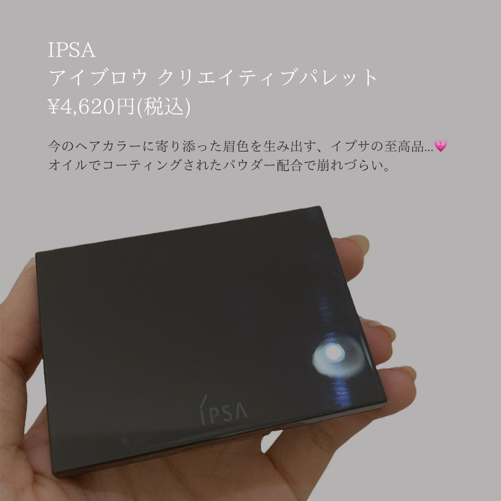 アイブロウ クリエイティブパレット/IPSA/パウダーアイブロウを使ったクチコミ（2枚目）