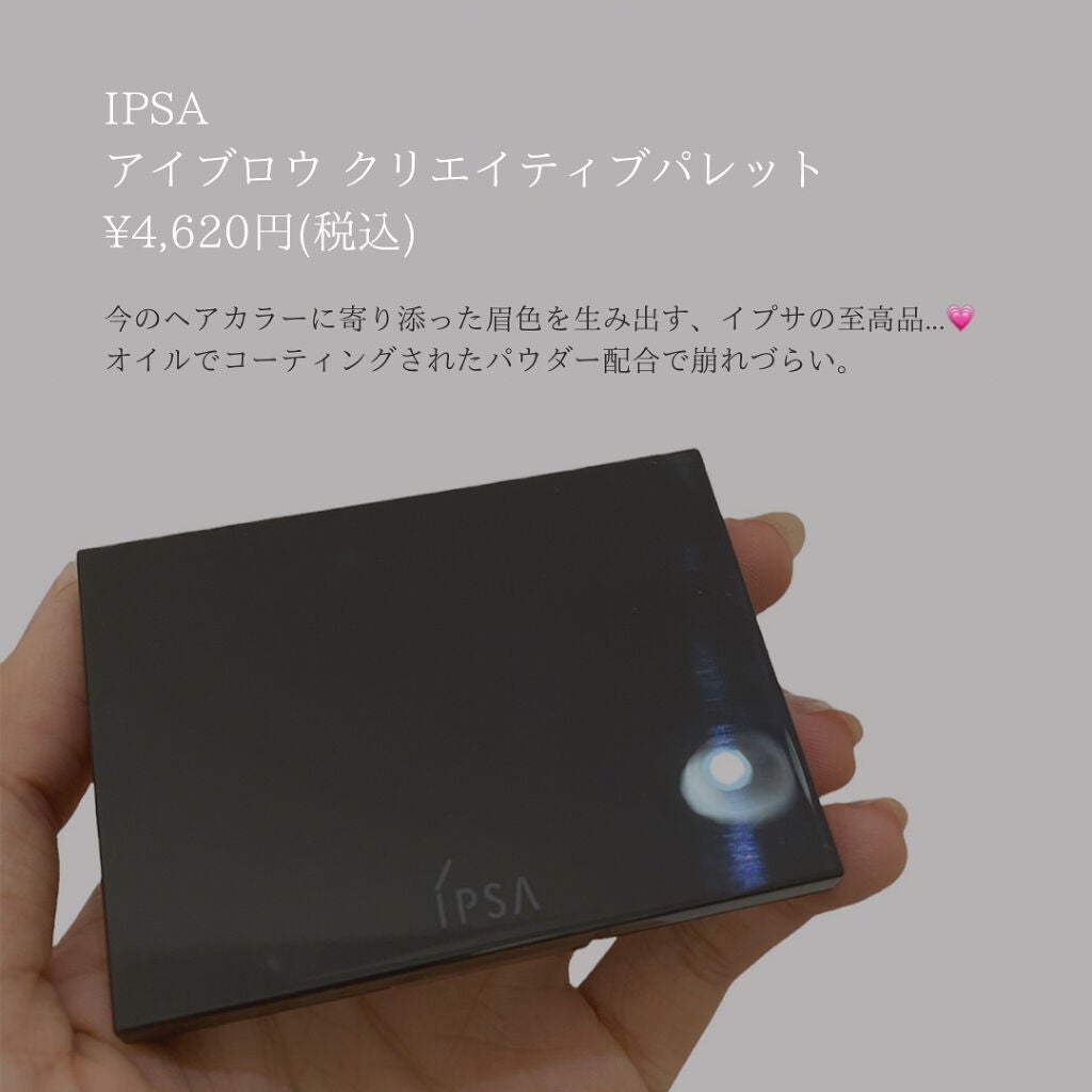 アイブロウ クリエイティブパレット/IPSA/パウダーアイブロウを使ったクチコミ(2枚目)