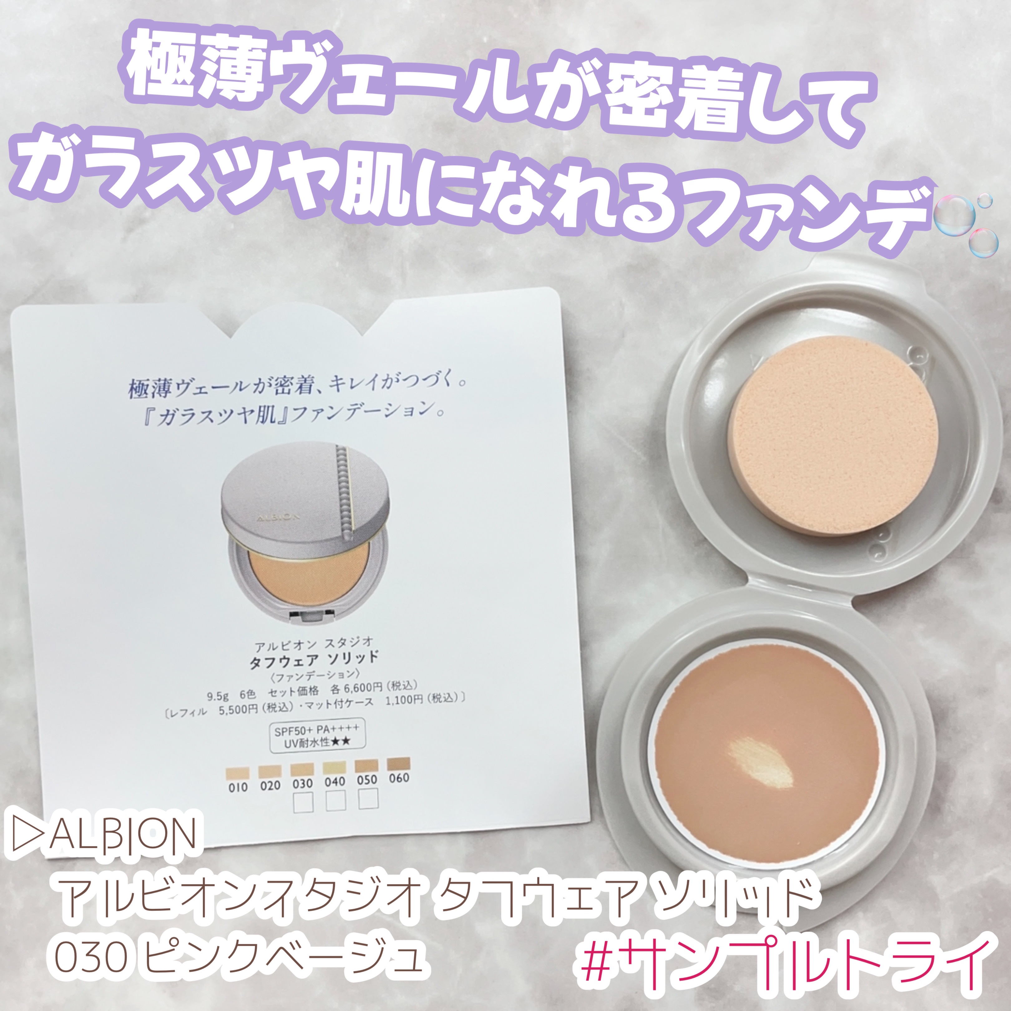 アルビオンスタジオ タフウェア ソリッド/ALBION/クリーム・エマルジョンファンデーションを使ったクチコミ（1枚目）