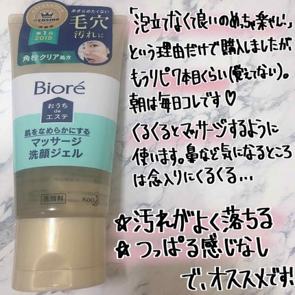 おうちdeエステ 肌をなめらかにする マッサージ洗顔ジェル/ビオレ/その他洗顔料を使ったクチコミ(3枚目)