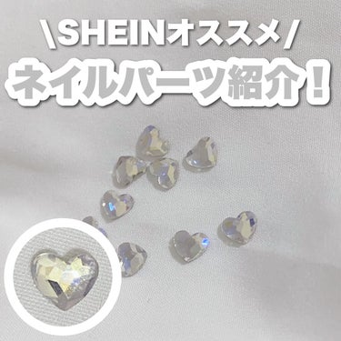 ネイルパーツ/SHEIN/ネイルチップ・パーツを使ったクチコミ（1枚目）