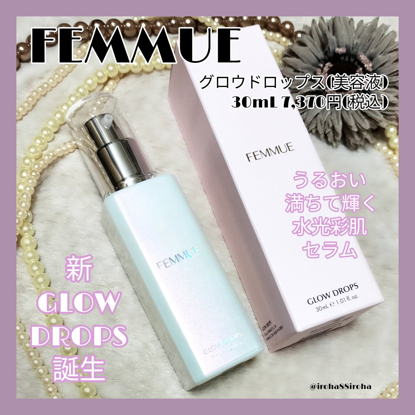 グロウドロップス/FEMMUE/美容液を使ったクチコミ(1枚目)