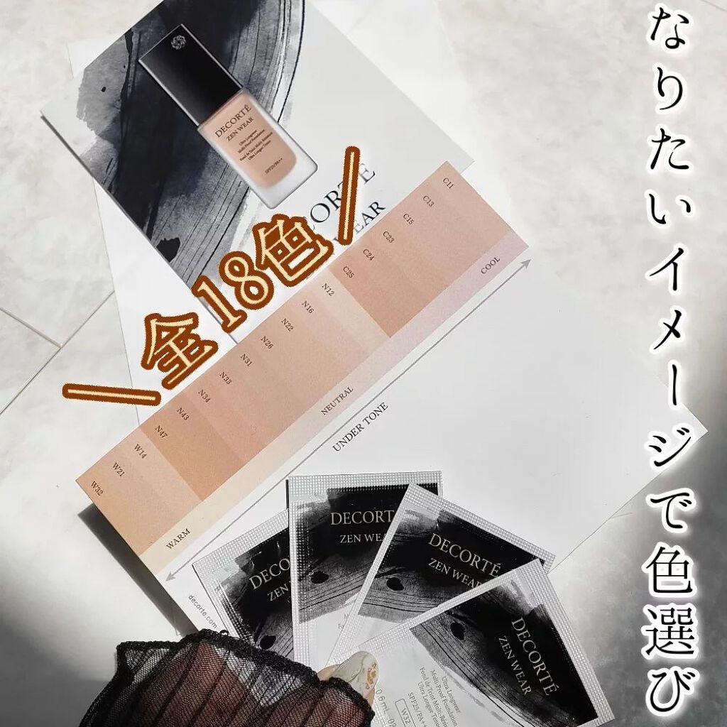 ゼン ウェア フルイド W32/DECORTÉ/リキッドファンデーションを使ったクチコミ（3枚目）