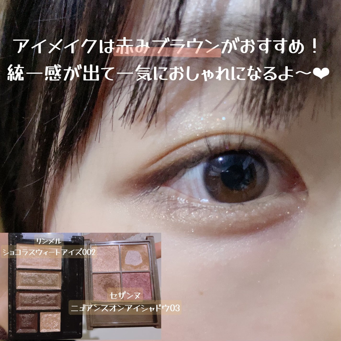 ショコラスウィート アイズ/リンメル ロンドン/アイシャドウパレットを使ったクチコミ(4枚目)