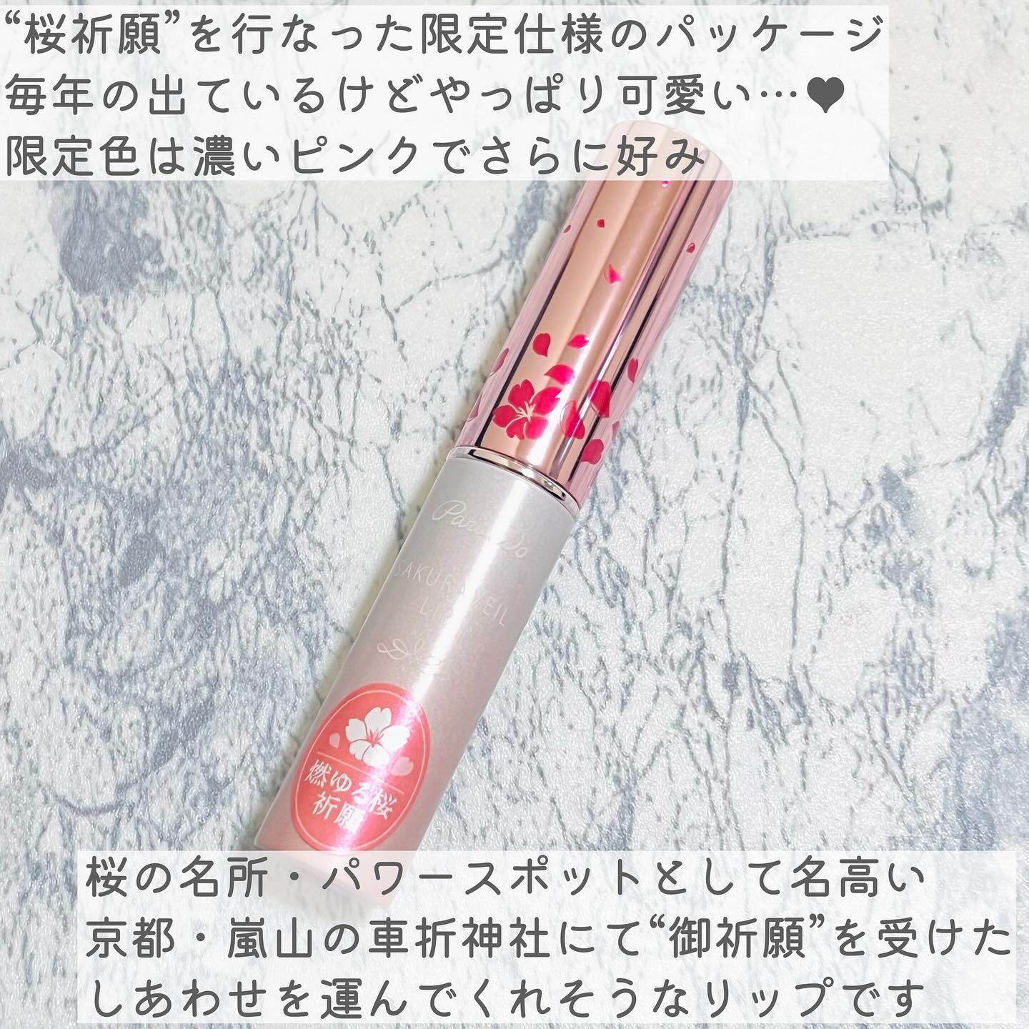 サクラヴェールリップ RD01　燃ゆる紅桜色（プランパー）/パラドゥ/リップクリームを使ったクチコミ（3枚目）