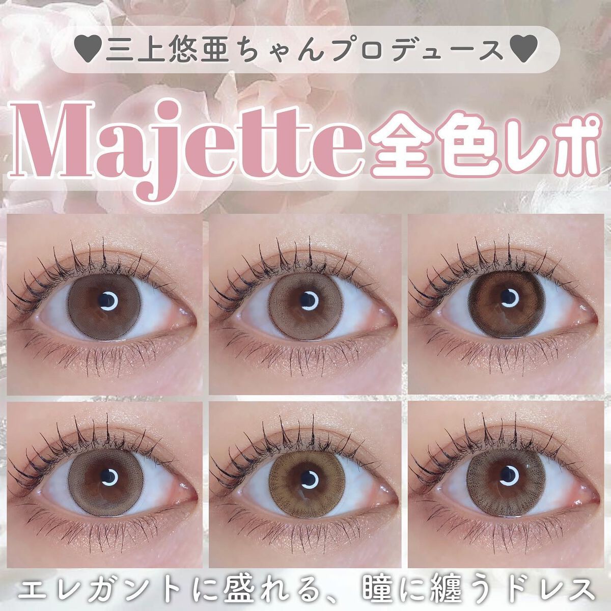 Majette 1day/Majette/ワンデー（１DAY）カラコンを使ったクチコミ（1枚目）