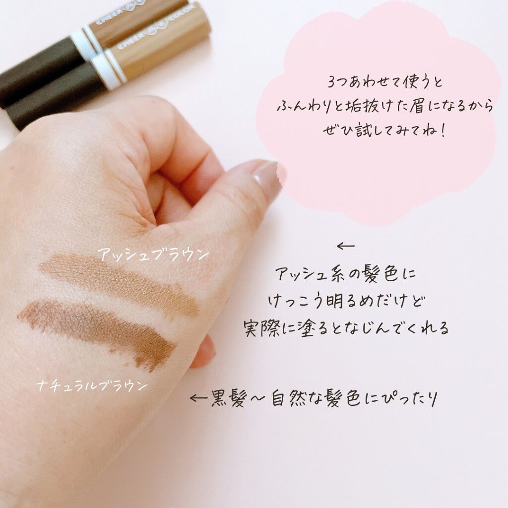 CHEER me COLOR アイブロウマスカラ/セリア/眉マスカラを使ったクチコミ(9枚目)