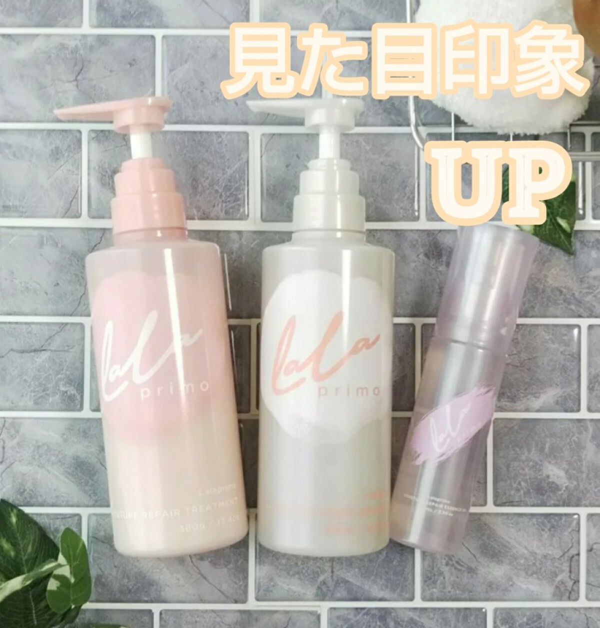 ララプリモ モイスチャーリペア シャンプー／トリートメント/ララプリモ /市販シャンプーを使ったクチコミ（1枚目）