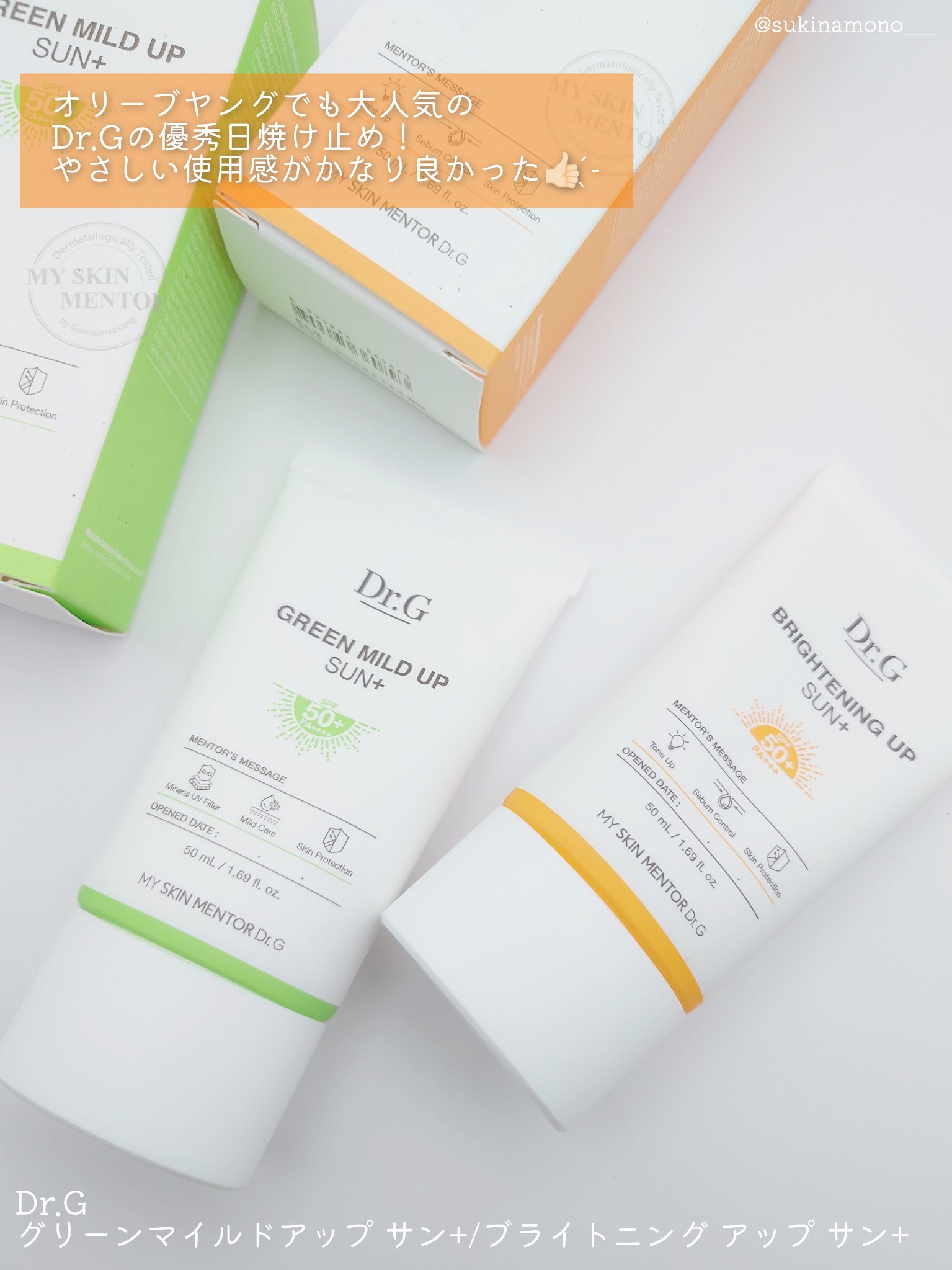 グリーンマイルドアップサンプラス/Dr.G/日焼け止めクリームを使ったクチコミ（2枚目）