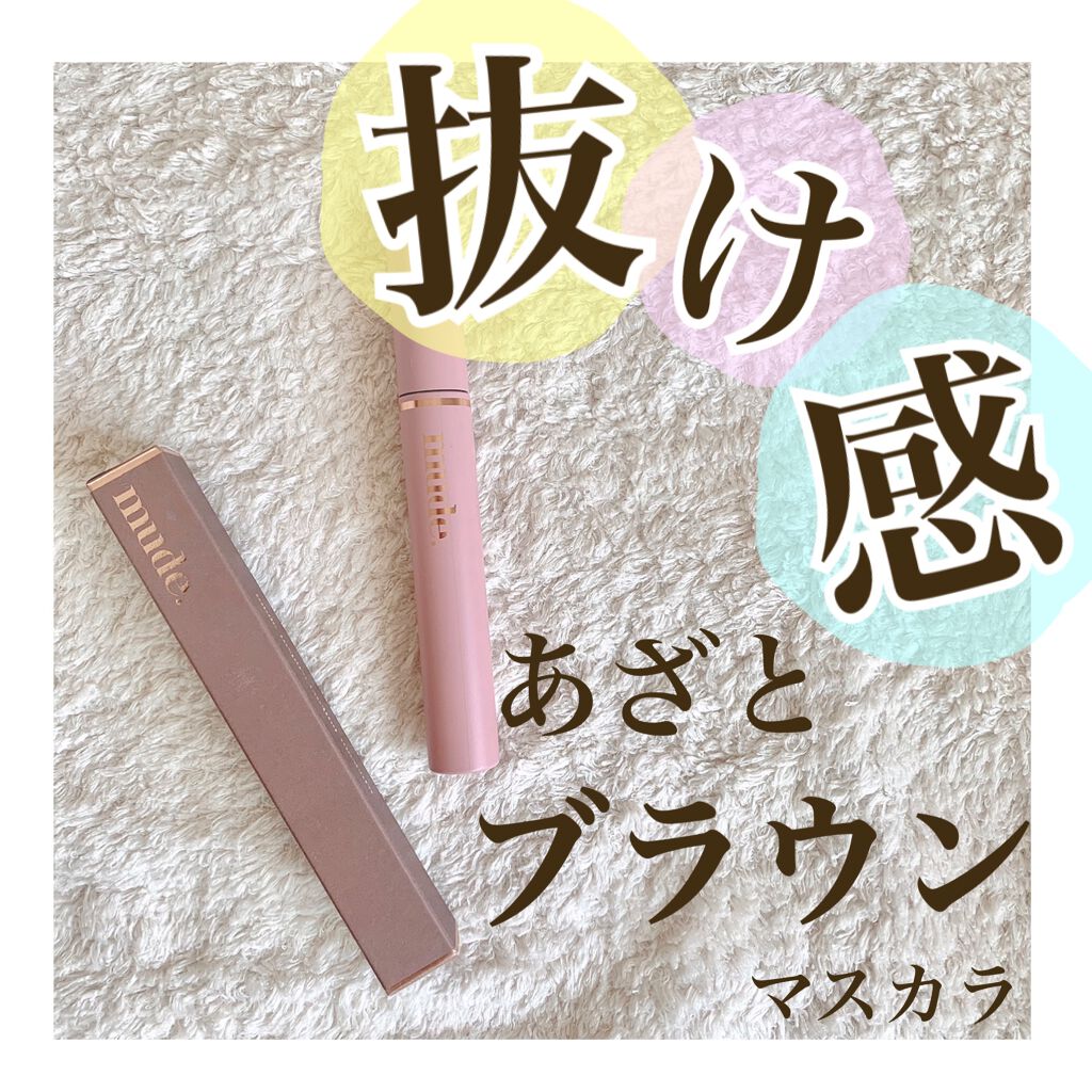 MD インスパイアロングラッシュ カーリングマスカラ/mude/マスカラを使ったクチコミ(1枚目)