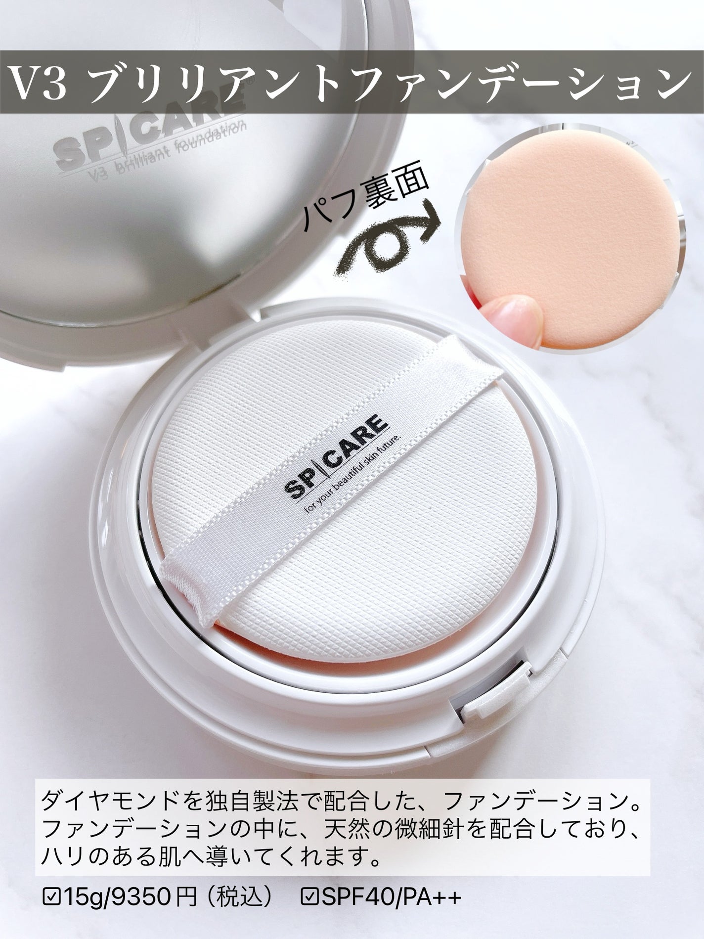 V3 ブリリアント ファンデーション/SPICARE/クッションファンデーションを使ったクチコミ(2枚目)