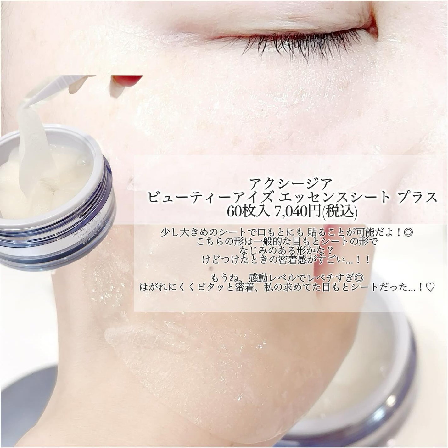 ビューティーアイズ エッセンスシート プラス/AXXZIA/アイケア・アイクリームを使ったクチコミ(5枚目)
