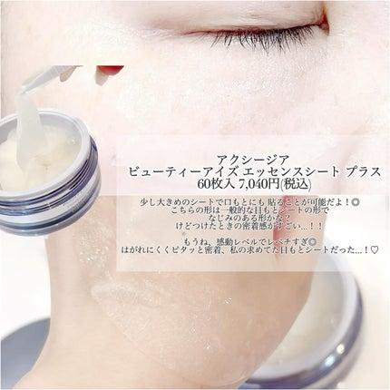 ビューティーアイズ エッセンスシート プラス/AXXZIA/アイケア・アイクリームを使ったクチコミ(5枚目)