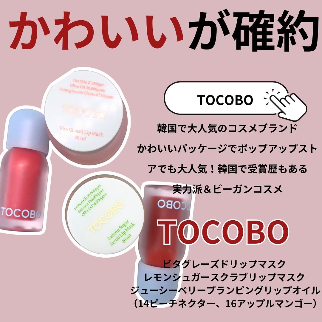 ビタグレーズドリップマスク/TOCOBO/リップマスクを使ったクチコミ(6枚目)