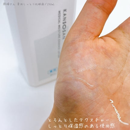 乾燥さん 薬用しっとり化粧液【医薬部外品】/乾燥さん/オールインワン化粧品を使ったクチコミ(3枚目)
