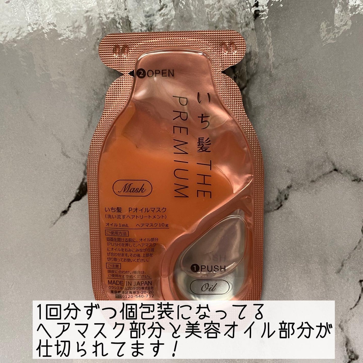 いち髪 THE PREMIUM Wケアブースター美容オイルマスク/いち髪/ヘアマスク・ヘアパックを使ったクチコミ(3枚目)