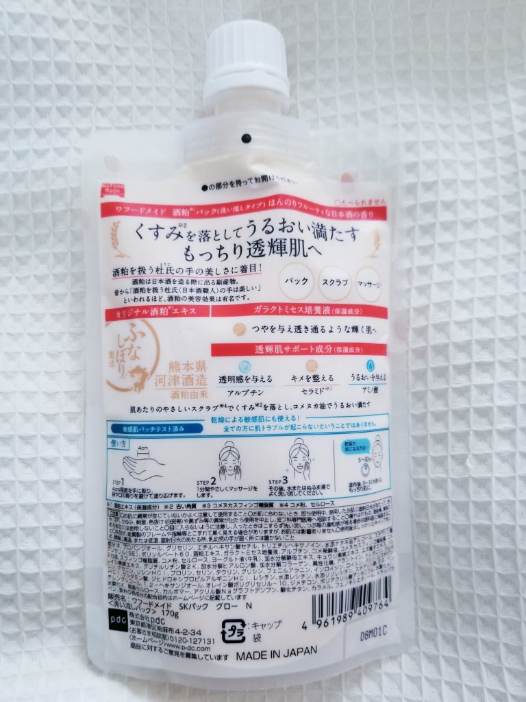 ワフードメイド 酒粕パック グロー/pdc/洗い流すパック・マスクを使ったクチコミ（3枚目）