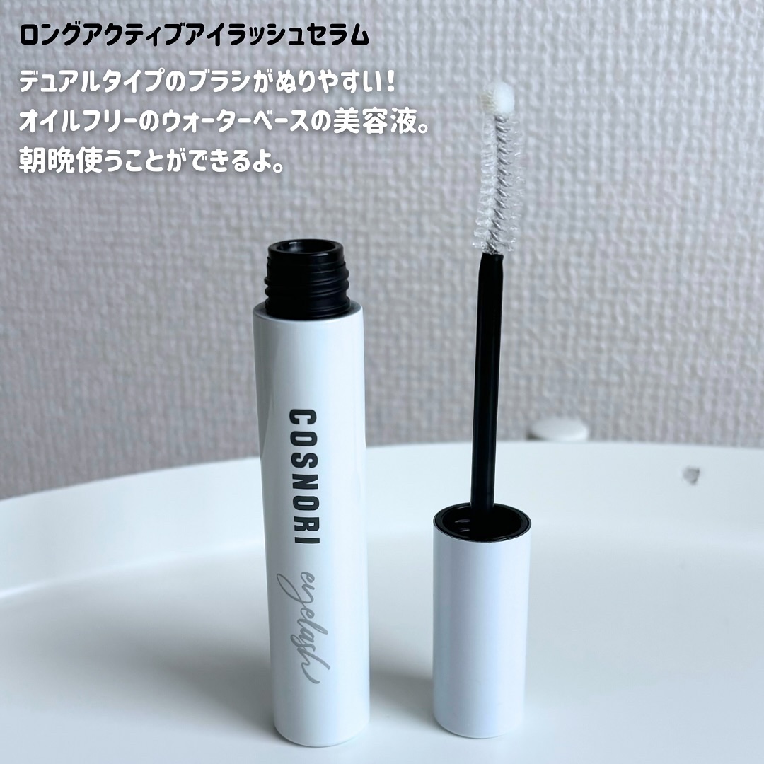 ロングアクティブアイラッシュセラム/COSNORI/まつげ美容液を使ったクチコミ（2枚目）