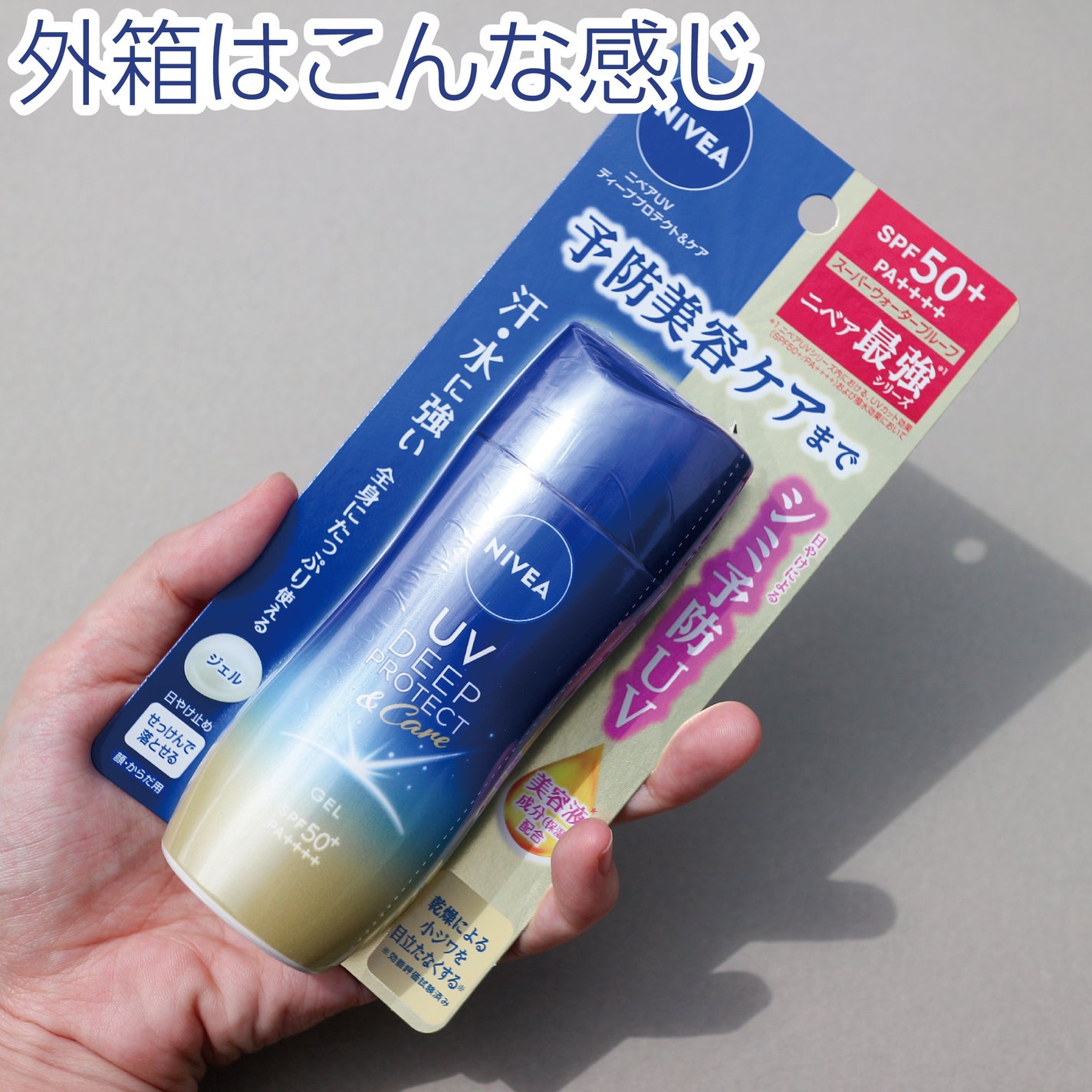 ニベアUV ディープ プロテクト&ケア ジェル/ニベア/日焼け止めジェルを使ったクチコミ(6枚目)