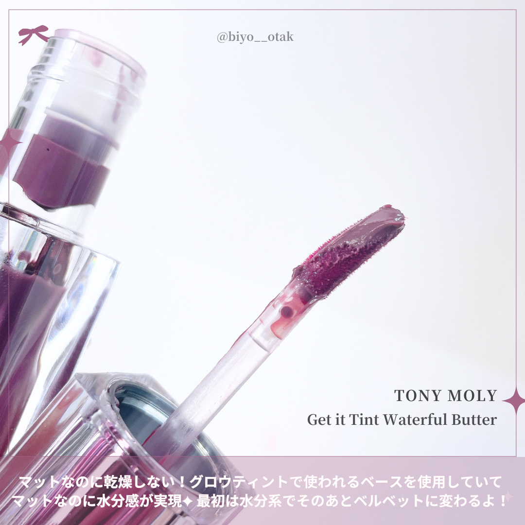 ゲットイットティント ウォーターフルバター/TONYMOLY/リップティントを使ったクチコミ（3枚目）